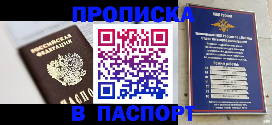 прописка в квартире в Новом Уренгое