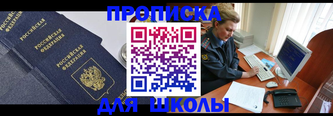 прописка ребенка в Новом Уренгое