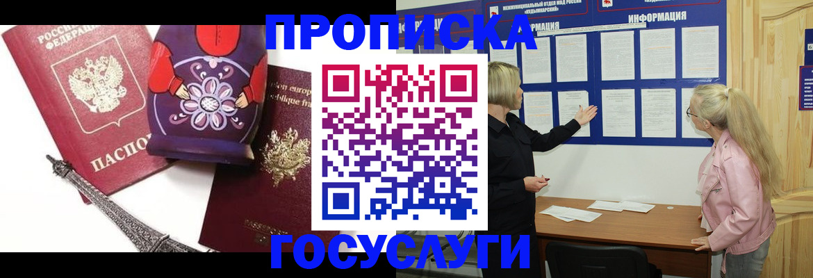 прописка в Новом Уренгое